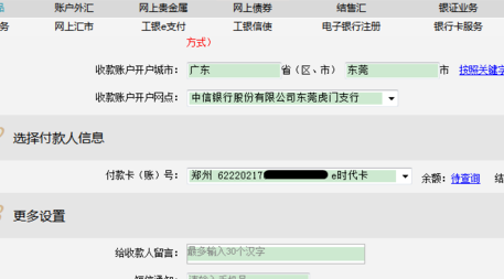 跨行转账还信用卡多久到账，手续费多少？