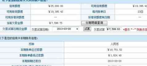 如何查询信用卡账单以确定还款金额和欠款情况？