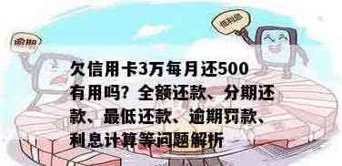 信用卡欠款3万多，成功实现每月全额还款