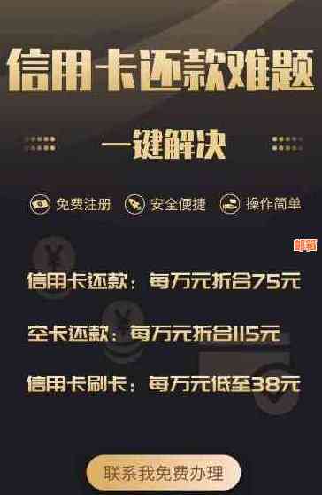 寻找可靠的信用卡代还平台：全方位解答您的疑惑，解决信用卡欠款问题