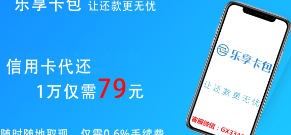 什么平台可代还信用卡欠款