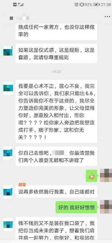 男友想用我的彩礼还信用卡