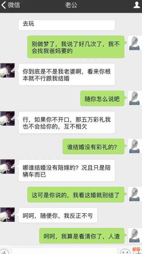 男友想用我的彩礼还信用卡