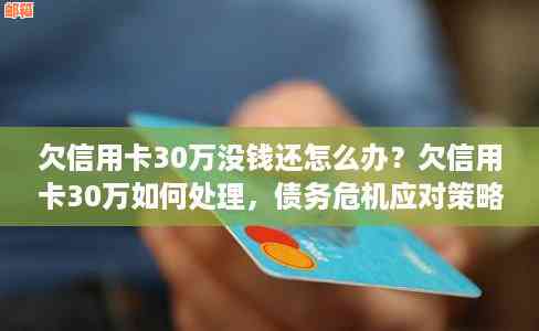 信用卡欠款15万，全面解决方案助您实现债务清偿