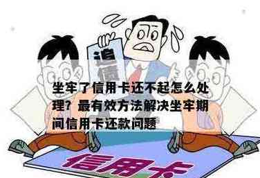 做牢后信用卡还用还吗