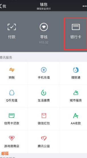 微信怎么绑定老婆信用卡，实现支付功能