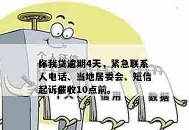 民贷款逾期后的方式：电话与联系人探讨