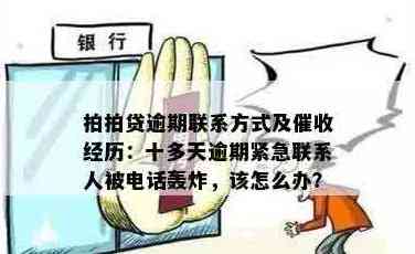 民贷款逾期后的方式：电话与联系人探讨