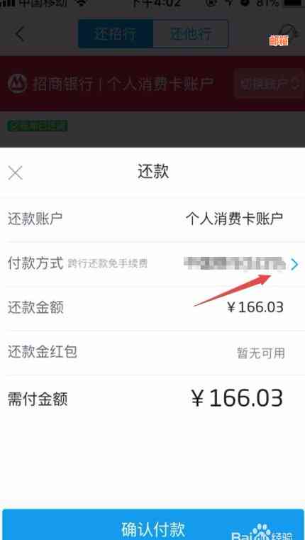 招商银行信用卡还款：跨行还款需要多久到账？