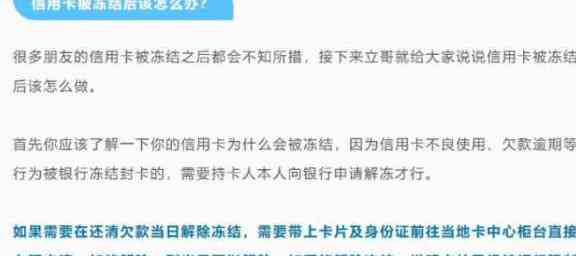 信用卡被冻结后还款及解冻操作全解析：如何进行还款以恢复信用卡正常使用？