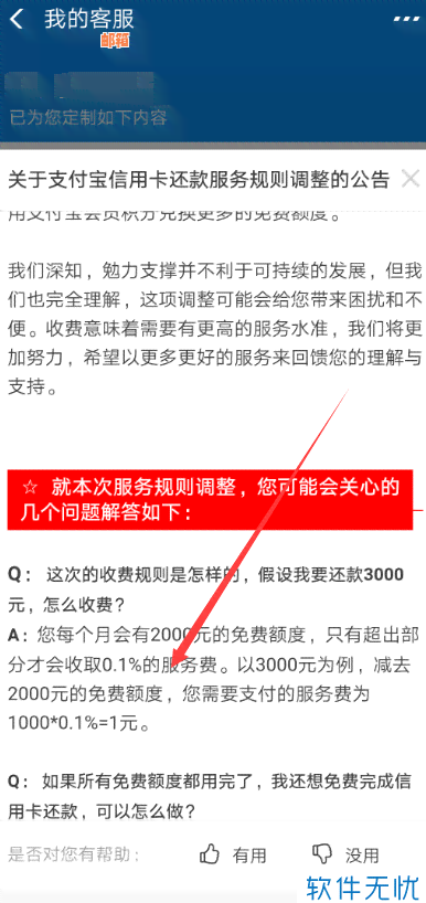 了解信用卡还款的手续费情况，避免不必要的财务困扰