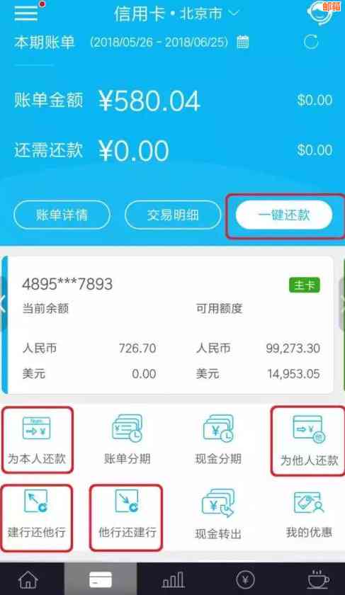 如何用他行还建行信用卡：不需手续费，轻松还款！