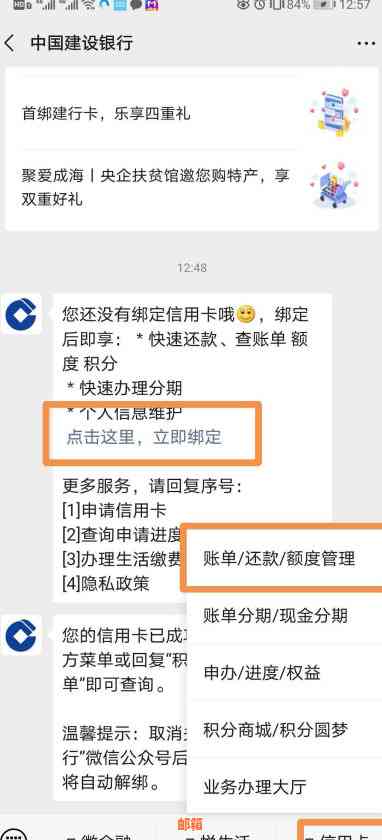 微信还信用卡建设银行