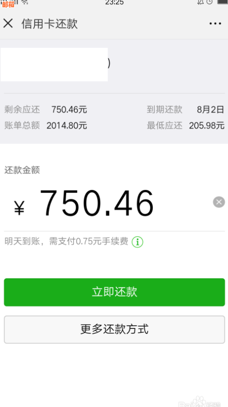 微信余额如何还信用卡还款呢——快捷简便的操作指南