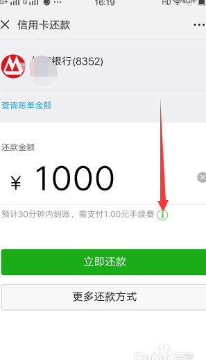 微信里的钱怎么还信用卡无手续费