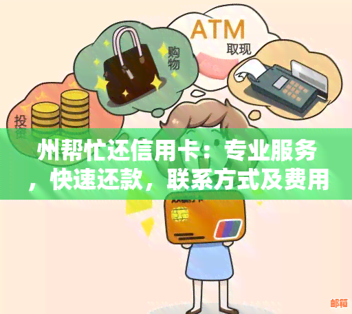 寻找可靠的州信用卡还款服务