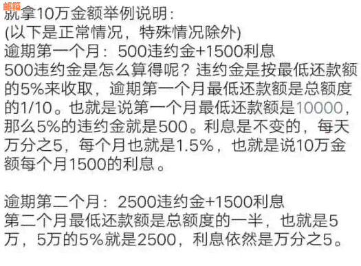 信用卡还利息违约金