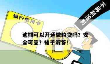 知乎用户分享：如何通过微粒贷实现信用卡安全、高效还款，避免逾期困扰