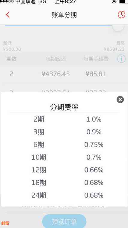 信用卡每个月还几十还了三年的利息计算问题