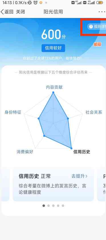 全面解析微博信用查询：如何提高信用评分、常见问题解答及注意事项