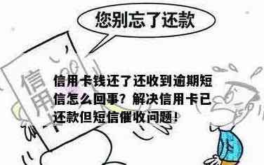 信用卡已还款为何还催还款呢，怎么办？