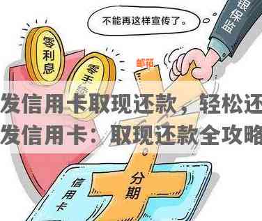 信用卡取现操作指南：如何便捷高效地实现信用额度还款