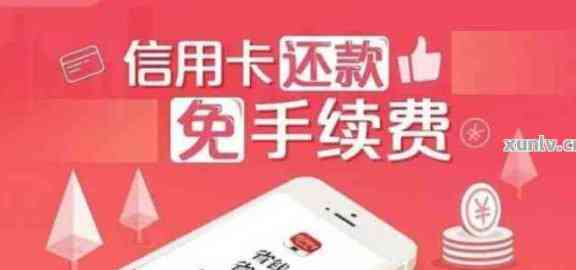 什么软件还信用卡好：借钱、下款、方便且无手续费？