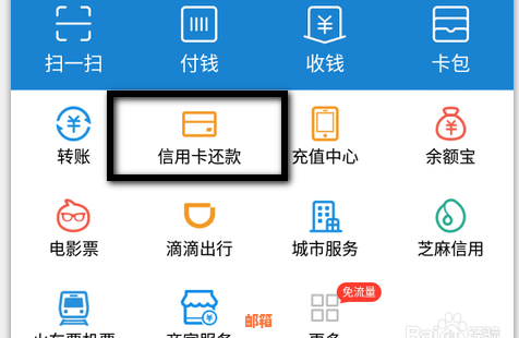 如何使用支付宝一键还清信用卡账单？