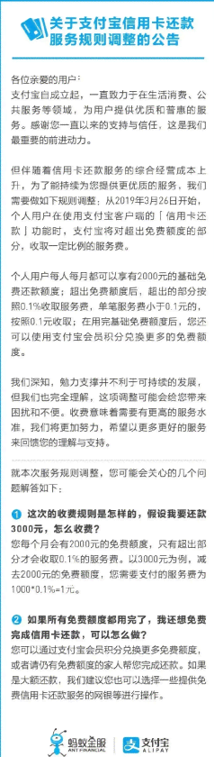 支付宝推出信用卡还款优活动，免费帮您还信用卡账单！