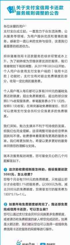 使用支付宝还信用卡收费