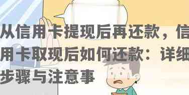 如何还信用卡提现的钱