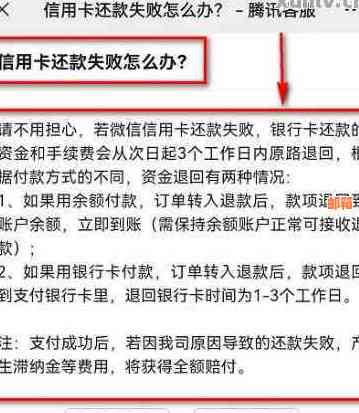 微信还信用卡失败原因全解：失败详情、排查方法及常见原因