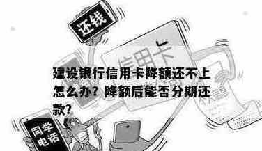 帮人还信用卡降额不给你怎么办