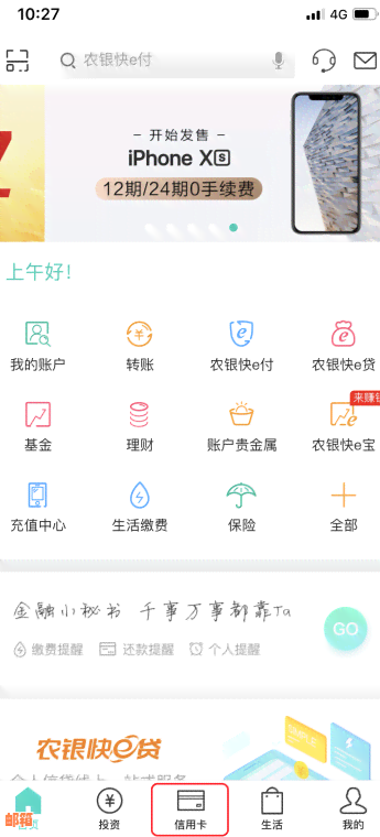 农业银行手机银行便捷还款浦发信用卡全攻略