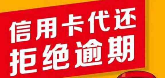 这些开发信用卡代还,2020年最全面的代还信用卡借贷平台推荐