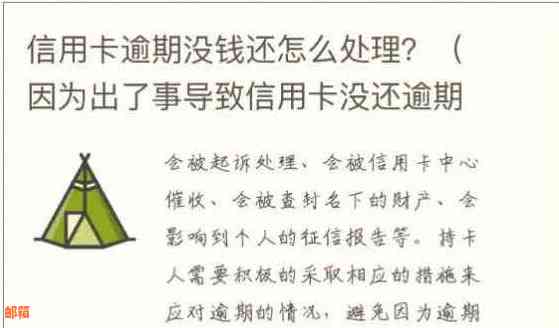 没有钱偿还信用卡会怎样处理