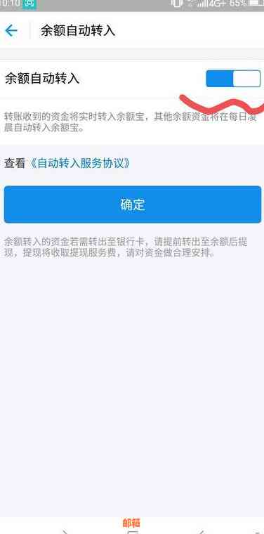 如何取消余额宝自动还信用卡功能以确保资金安全