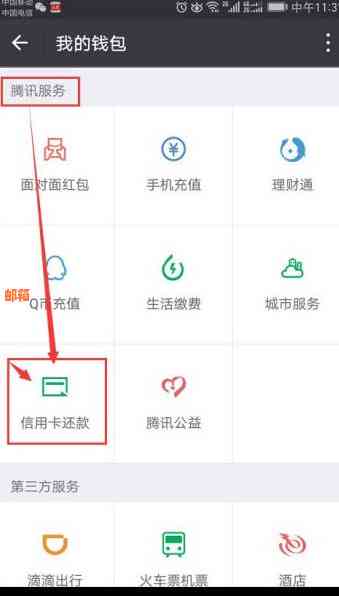 微信能带别人还信用卡吗怎么弄