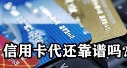 市哪里呀代还信用卡的