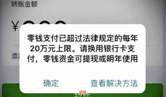 微信零钱还款信用卡遇到限额问题，如何解除限制并解决办法