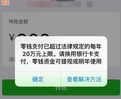 零钱通额度用完怎么办？超过限额如何处理？达到上限怎么应对？