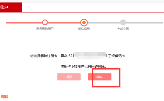 信用卡已注销账户还显示