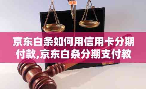 京东金融创新服务：白条及信用卡他人代还可实现，操作简单方便