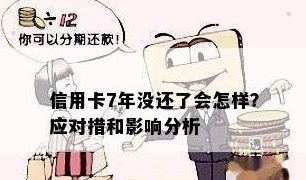 信用卡还款后再次刷卡出现问题，原因解析与影响分析