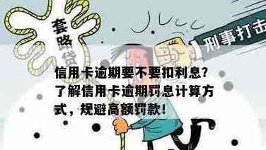 信用卡提前还也会罚息吗？如何计算？