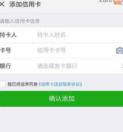 微信加好友说还信用卡什么意思：如何操作及注意事项
