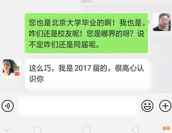 微信加好友说还信用卡