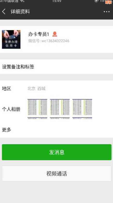 微信加好友说还信用卡