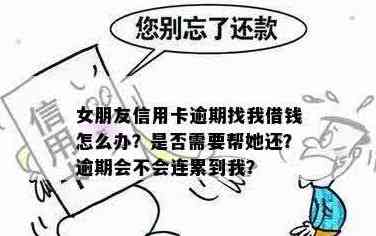 女朋友连续让我还信用卡