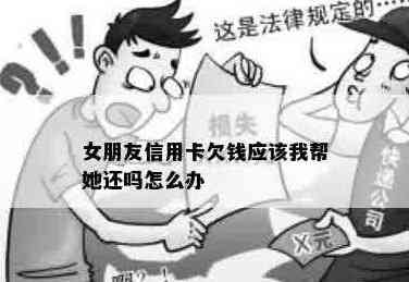 女朋友连续让我还信用卡